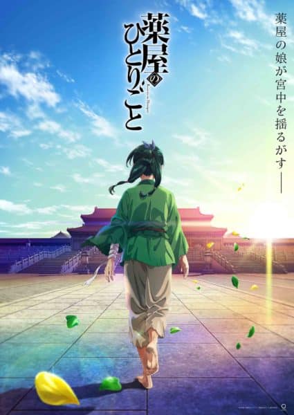 Kusuriya no Hitorigoto