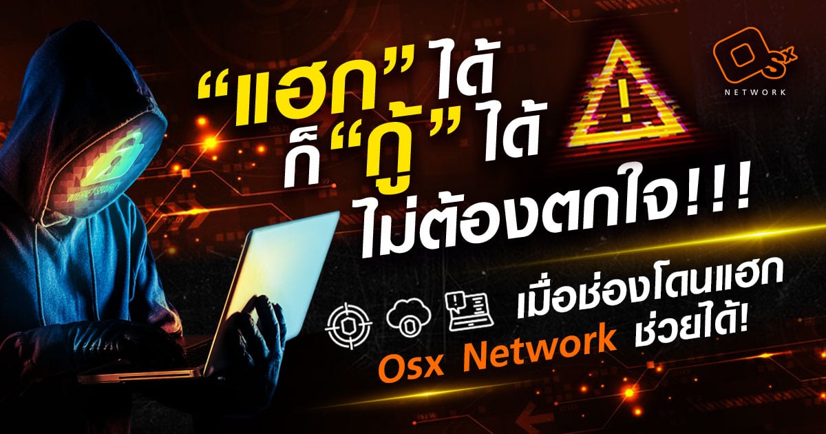 ไม่ต้องตกใจ!!! เมื่อโดนโจรกรรมช่อง มีทางออกพร้อมคำแนะนำดีๆ - OSx Network
