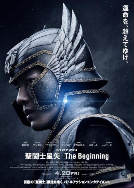 Saint Seiya: The Beginning