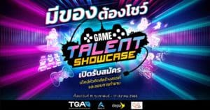 Game Talent Showcase02
