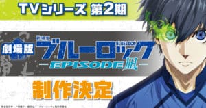 Blue Lock ประกาศสร้างอนิเมะซีซั่น 2 และ Episode Nagi เป็นมูฟวี่!