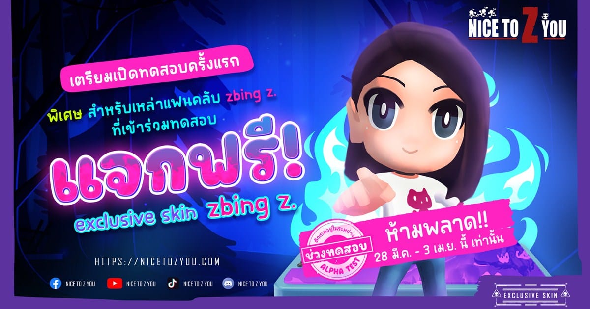Nice to Z You เตรียมเปิดทดสอบครั้งแรก