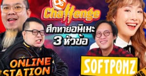ดวลเดือดทายอนิเมะ OS ปะทะ Softpomz | OS Challenge EP.14