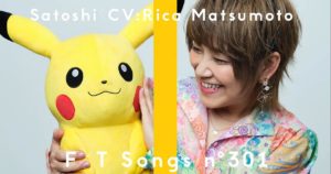 Rica Matsumoto ร่วมร้องเพลงเปิดอนิเมะโปเกม่อน อำลาบทบาทซาโตชิ