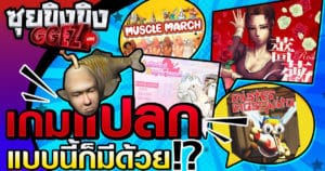 ซุยขิงขิง GGEZ | เกมแปลกแบบนี้ก็มีด้วย!? | Sonic Frontiers Sponsored by SEGA