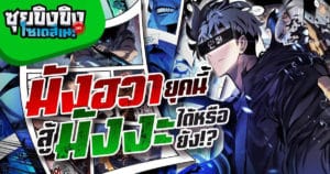 ซุยขิงขิงโซเดสึเนะ | มังฮวายุคนี้สู้มังงะได้หรือยัง | Ace Racer Sponsored by NetEase