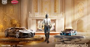 PUBG MOBILE x BUGATTI