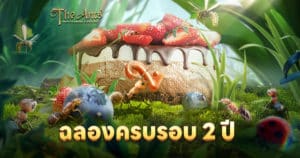 The Ants: Underground Kingdom ประกาศกิจกรรมฉลองครบรอบ 2 ปี รับโค้ดรางวัลพิเศษสำหรับเกมดูแลอาณาจักรมดยอดฮิตบนสมาร์ทโฟนก่อนใครที่นี่เลย!