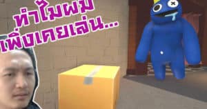 รวบรวมบล็อคหลอน กับเกมส์ที่แม้แต่คนความจำสั้นก็จำชื่อได้! :-Roblox Rainbow Friends – Bankgarmo