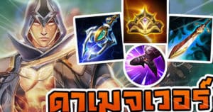RoV : Tulen เลนกลางเมจระดับ SSS ดาเมจเวอร์ๆ – BeckGamerOnline