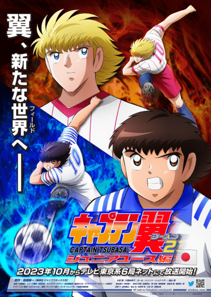 Captain Tsubasa 