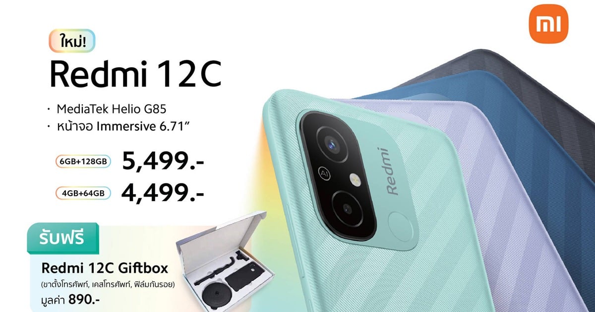 Redmi 12C