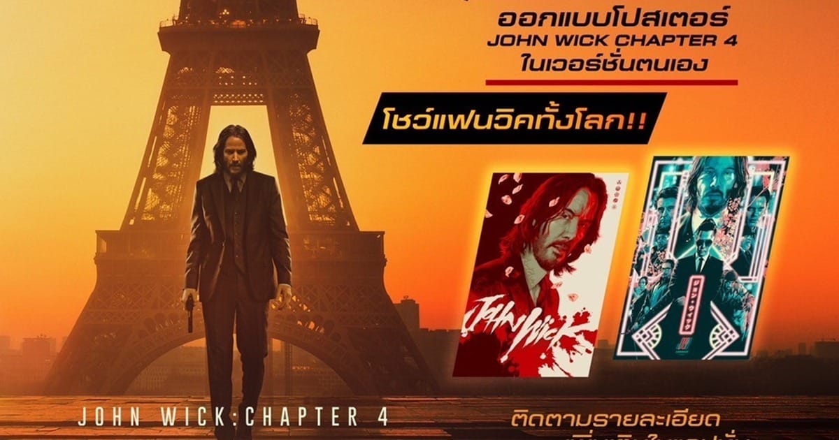 JOHN WICK: CHAPTER 4