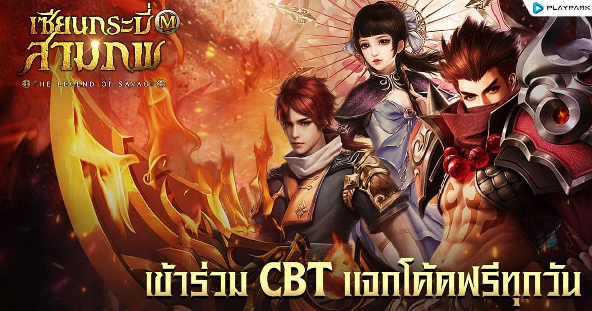 เซียนกระบี่สามภพ M : The Legend of Savage