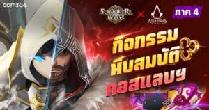 Summoners War X Assassin’s Creed Collaboration พิเศษ! กิจกรรมหีบสมบัติเปิดให้เล่นแล้ว!