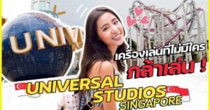 Tangtang Channel พาเที่ยว Universal Studios สิงคโปร์แบบไม่ต้องต่อคิว!