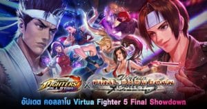 The King of Fighters ALLSTAR ฉลองครอสโอเวอร์ครั้งแรก กับแฟรนไชส์ Virtua Fighter สุดฮิตของ SEGA !