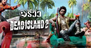 รีวิว Dead Island 2 ภาคต่อที่รอมาแปดปี | Game Review