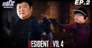 บุกปราสาทฝ่าดงปรสิต ช่วยน้องอัญชลี | ขยี้ Z Special Resident Evil 4 Remake EP.2