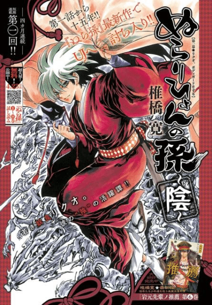 Nura: Rise of the Yokai Clan
