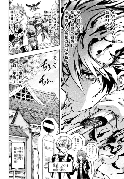 Nura: Rise of the Yokai Clan