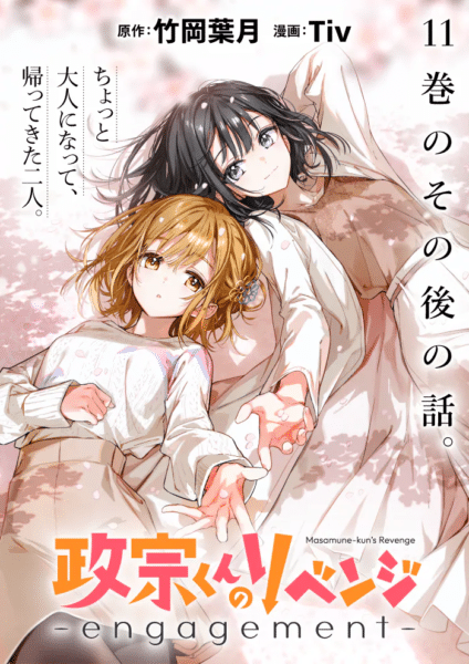 Masamune-kun's Revenge