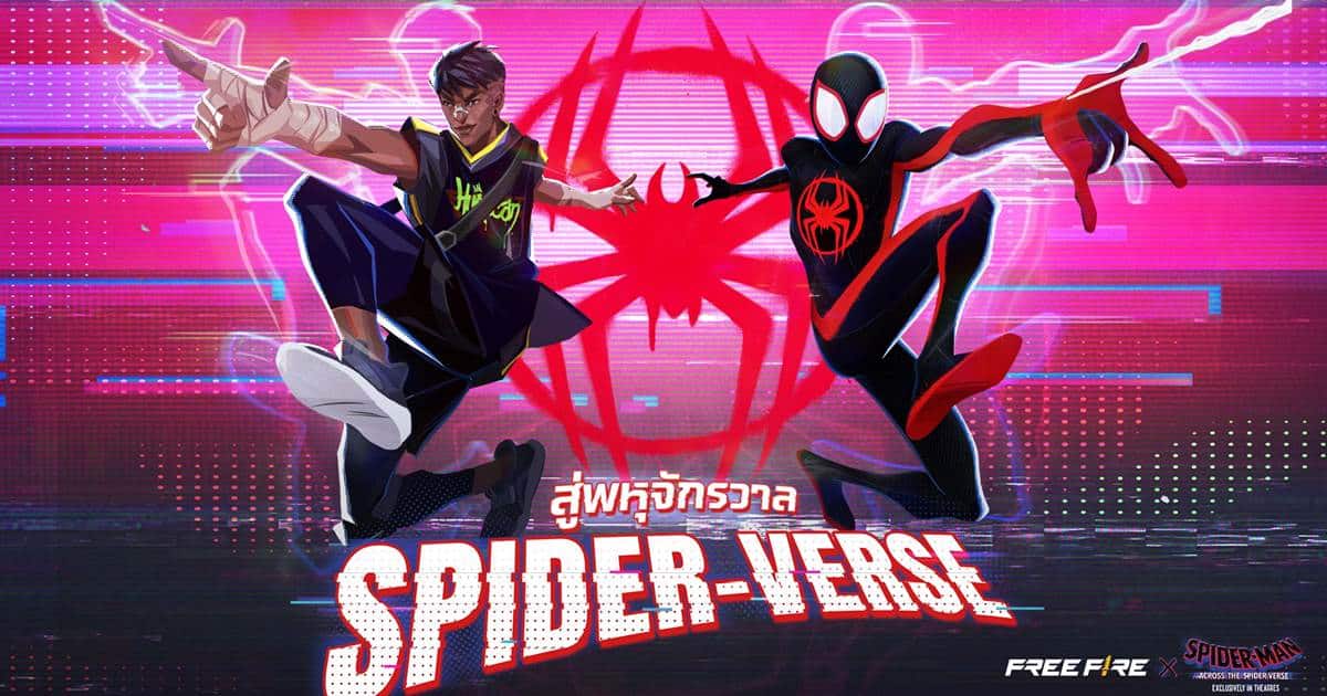 Spider-Man™: Across the Spider-Verse ถูกส่งทะลุมัลติเวิร์ส สู่จักรวาล Free Fire มิ.ย. นี้!