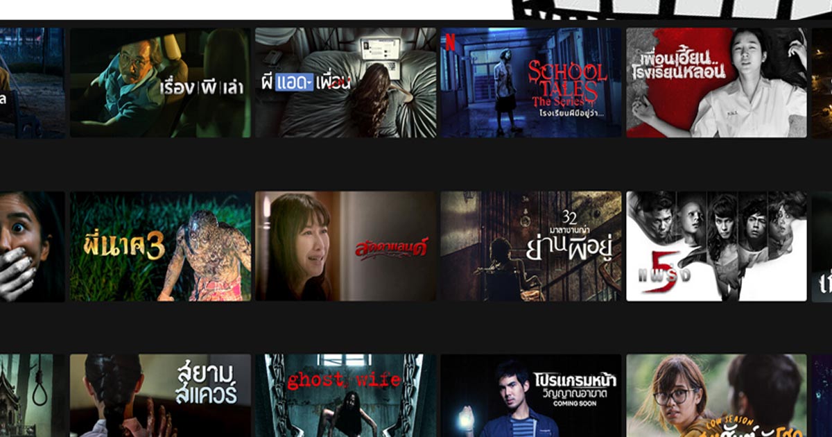 หนังผีใน Netflix