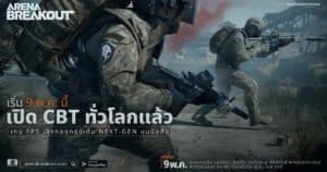 Arena Breakout เกมแนว FPS สุด High Quality ที่จะพาเราไปสัมผัสประสบการณ์เกม Looter Shooter สุดมันส์บนมือถือ