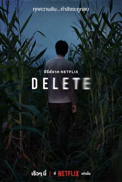 DELETE the series