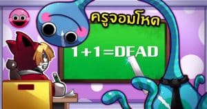 หนีจาก Mr. Wiggle และหาทางออกจากโรงเรียนสุดแปลกในเกม Roblox ไปกับพี่แป้งและชาวแก๊งกัน!