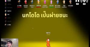 Goose Goose Duck – Imposter ช่วงนี้ฮอต