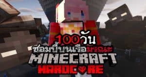 เอาชีวิตรอด 100 วัน Zombie Apocalypse กับ Gibpuri Ch ตามไปเอาใจช่วยกันได้เลย!
