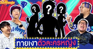 ทายเงาตัวละครอนิเมะหญิง | OS Challenge EP.19