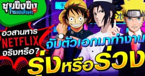 ซุยขิงขิงโซเดสึเนะ | จับตัวเอกมาทำงาน รุ่งหรือร่วง | Aether Gazer