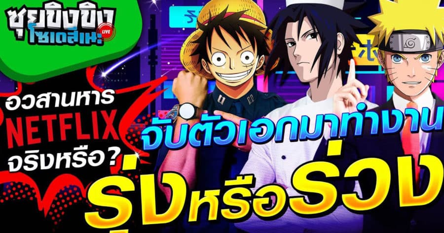 ซุยขิงขิงโซเดสึเนะ | จับตัวเอกมาทำงาน รุ่งหรือร่วง | Aether Gazer