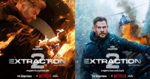Netflix ปล่อยโปสเตอร์ EXTRACTION 2 (คนระห่ำภารกิจเดือด 2)
