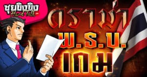 ซุยขิงขิง Hard Talk | ผ่าดราม่าร่าง พ.ร.บ. หนังและเกมฉบับใหม่ | Zelda : Tears of the Kingdom