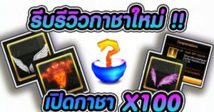Zone4 Extreme Ep.6 | รีบรีวิวกาชาใหม่ x100 ของข้างในล่อตาล่อใจจริงๆ