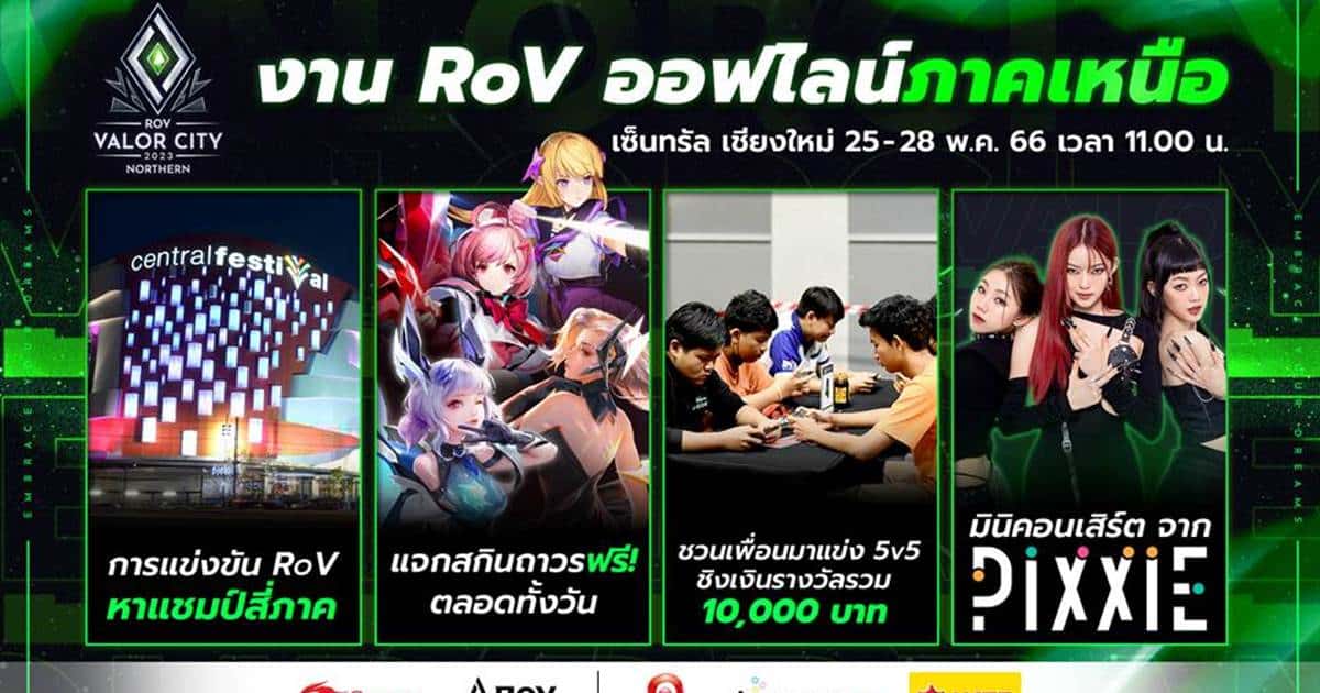 RoV VALOR CITY 2023 หาตัวแทนภาคเหนือ