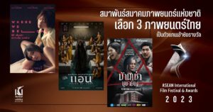 ASEAN International Film Festival & Awards (AIFFA) 2023