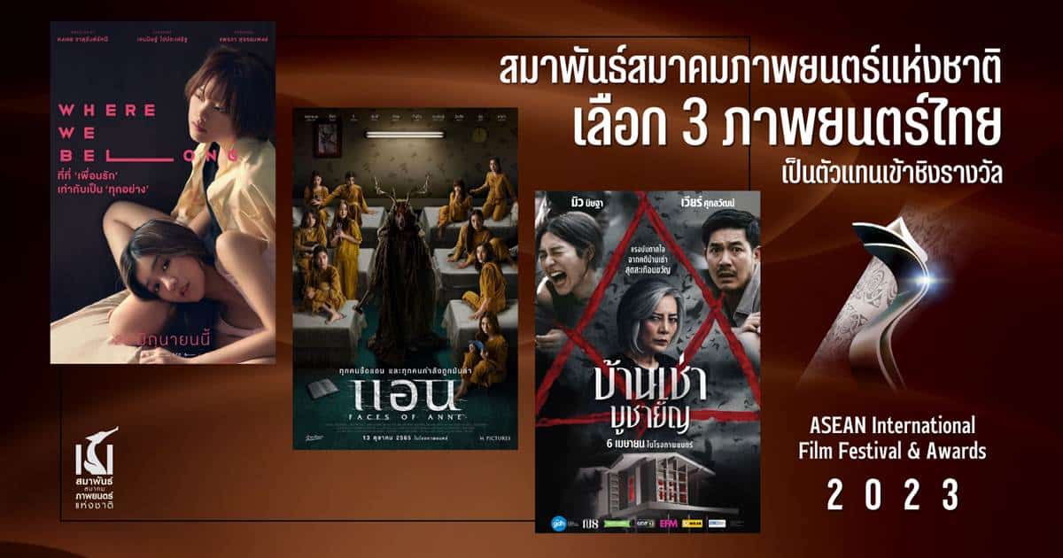 ASEAN International Film Festival & Awards (AIFFA) 2023