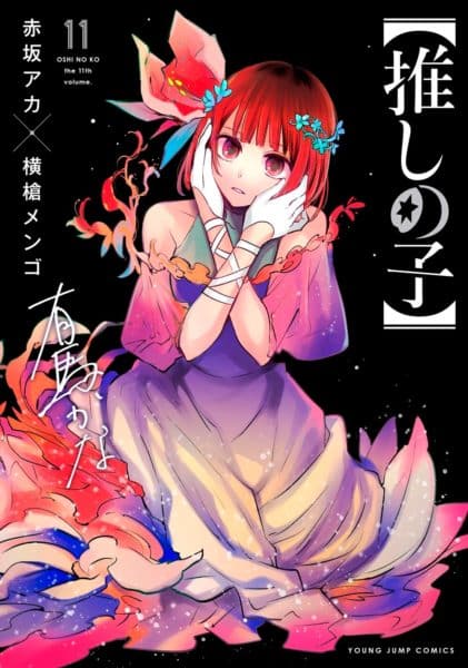 Oshi no Ko