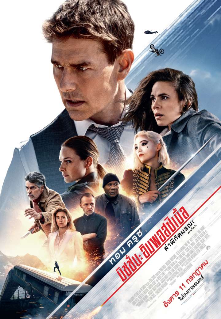 Mission Impossible (2023) ล่าพิกัดมรณะ