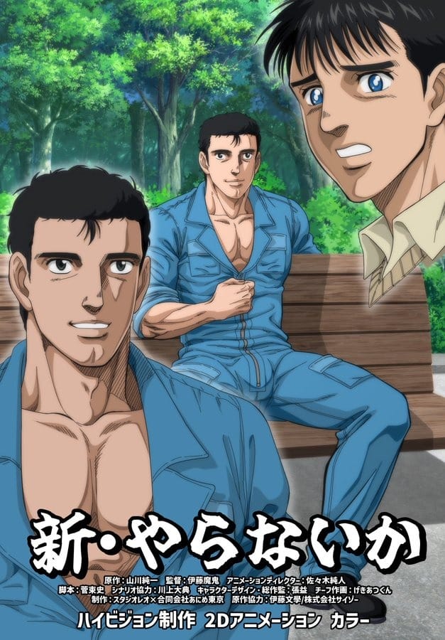 Shin Yaranaika