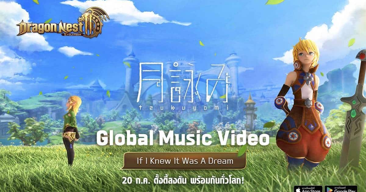 Dragon Nest 2: Evolution
