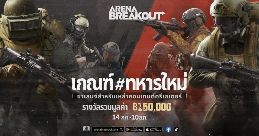 Arena Breakout