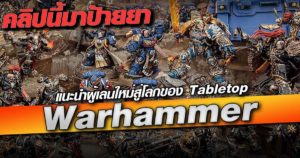 Tabletop-Warhammer-cover