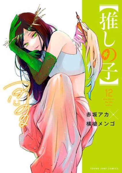 oshi no ko เกิดใหม่เป็นลูกโอชิ