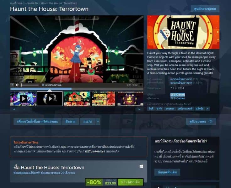 Haunt the House: Terrortown